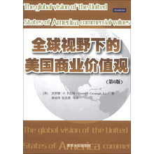 全球视野下的美国商业价值观（第6版）