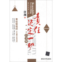 责任决定一切（白金版）