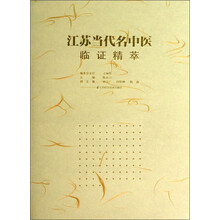 江苏当代名中医临证精萃