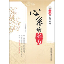 心系病名方