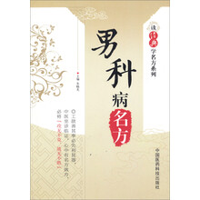 男科病名方