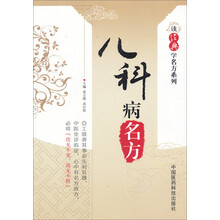 儿科病名方