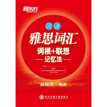 阅读-雅思词汇词根+联想记忆法