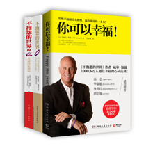 威尔·鲍温经典作品：不抱怨的世界+你可以幸福（套装共3册）