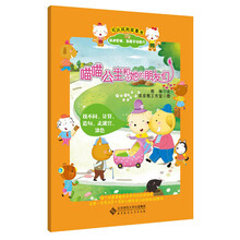 可以玩的故事书:喵喵公主和她的朋友们