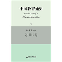 中国教育通史·清代卷（上）
