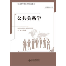 公共关系学