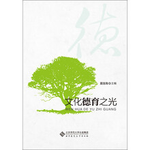 文化德育之光