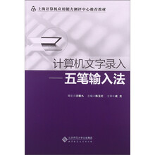计算机文字录入：五笔输入法