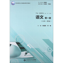 语文·第1册(五年一贯制)