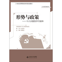 形势与政策