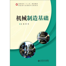 机械制造基础