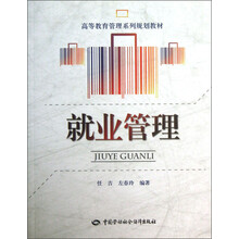 就业管理