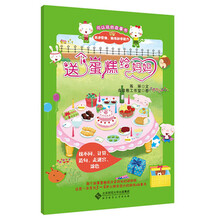 可以玩的故事书:送个蛋糕给妈妈