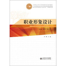 职业形象设计