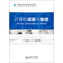 计算机组装与维修