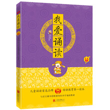 我爱学母语:我爱诵读·1A级