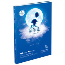 知谦原创童话系列丛书——音乐盒