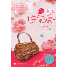 串珠生活吧DIY：潮流珠包秀