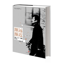 渐远渐近：鲁迅立人思想启示录(预订中,估价)