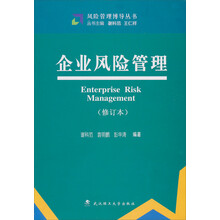 企业风险管理