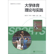 大学体育理论与实践