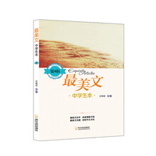 最美文:中学生本(第9辑)