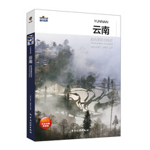 图行世界·云南：时光停留的地方
