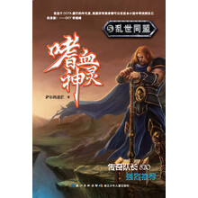 嗜血神灵5：乱世同盟