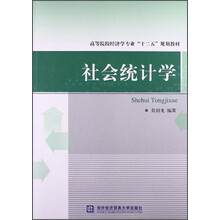 社会统计学