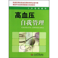 高血压自我管理