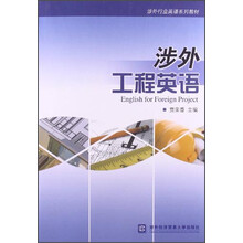 涉外工程英语-(含光盘)