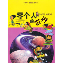 零个人的世界-地球上的真相