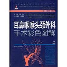 耳鼻咽喉头颈外科手术彩色图解