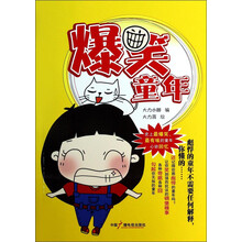 爆笑童年