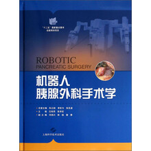 机器人胰腺外科手术学