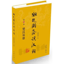 楚汉双雄-潮起潮落说汉朝-第壹部