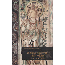 敦煌莫高窟第199窟菩萨(中唐)/中国古代壁画经典高清大图系列