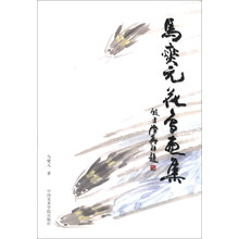 马燮元花鸟画集(精)