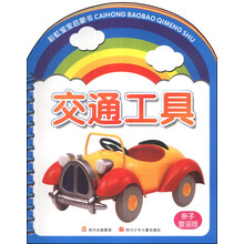 交通工具-彩虹宝宝启蒙书-亲子童谣版