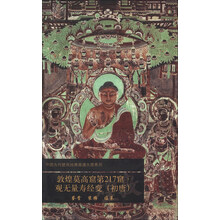 敦煌莫高窟第217窟观无量寿经变(初唐)/中国古代壁画经典高清大图系列