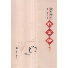 羲皇故里联话录