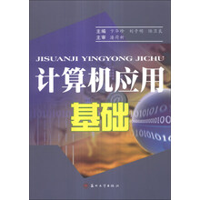 计算机应用基础