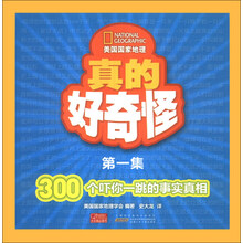 真的好奇怪-美国国家地理-第一集