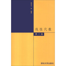 线性代数-(第2版)