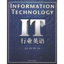 IT行业英语