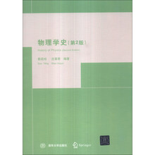 物理学史（第2版）