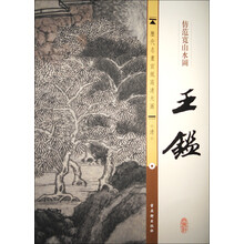 王鉴仿范宽山水图/历代名画宣纸高清大图