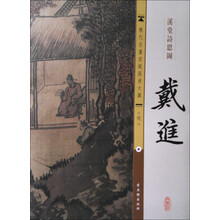 戴进溪堂诗思图/历代名画宣纸高清大图