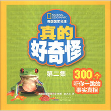 真的好奇怪-美国国家地理-第二集